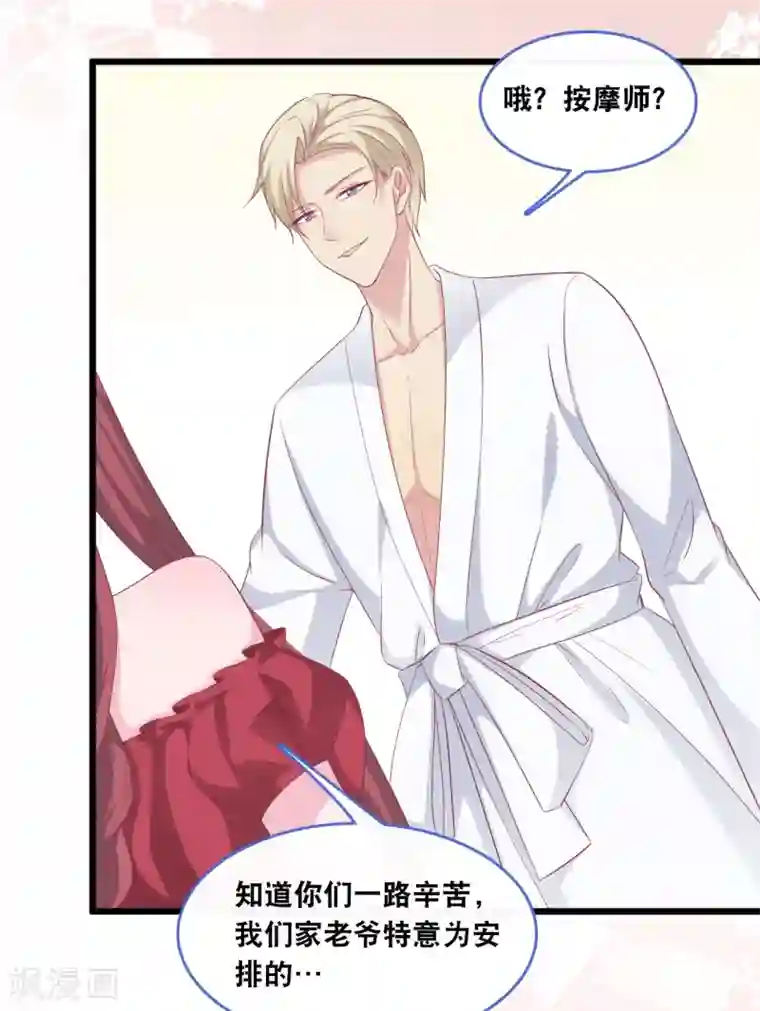 总裁爹地追上门第123话 勾引计划失败