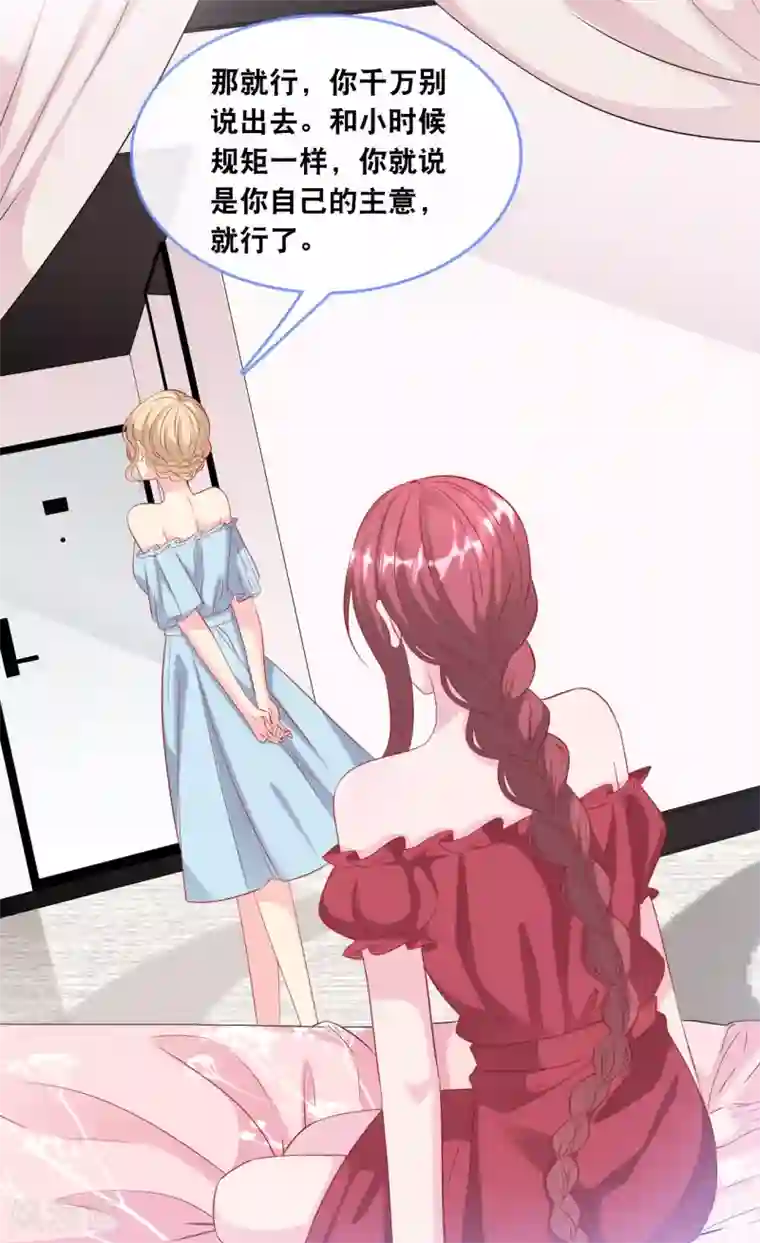 总裁爹地追上门第123话 勾引计划失败