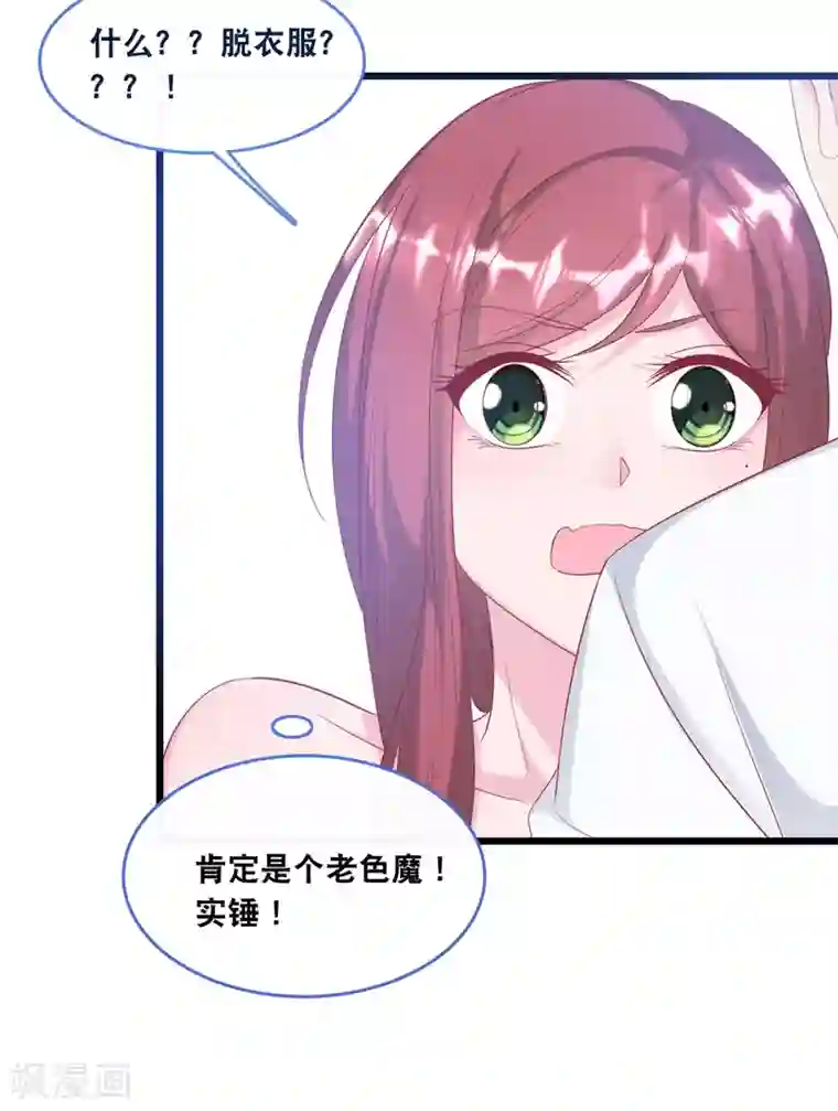 总裁爹地追上门第123话 勾引计划失败