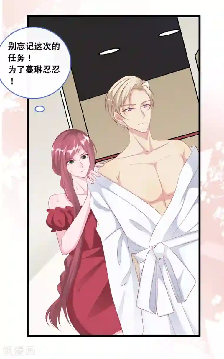 总裁爹地追上门第123话 勾引计划失败