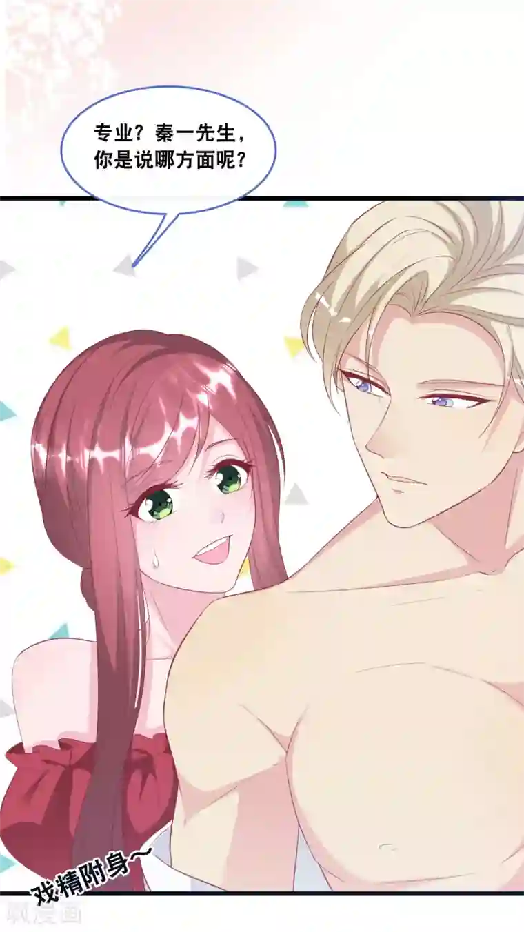 总裁爹地追上门第123话 勾引计划失败