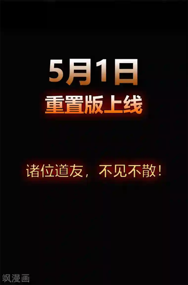 青帝传五一三连更预告