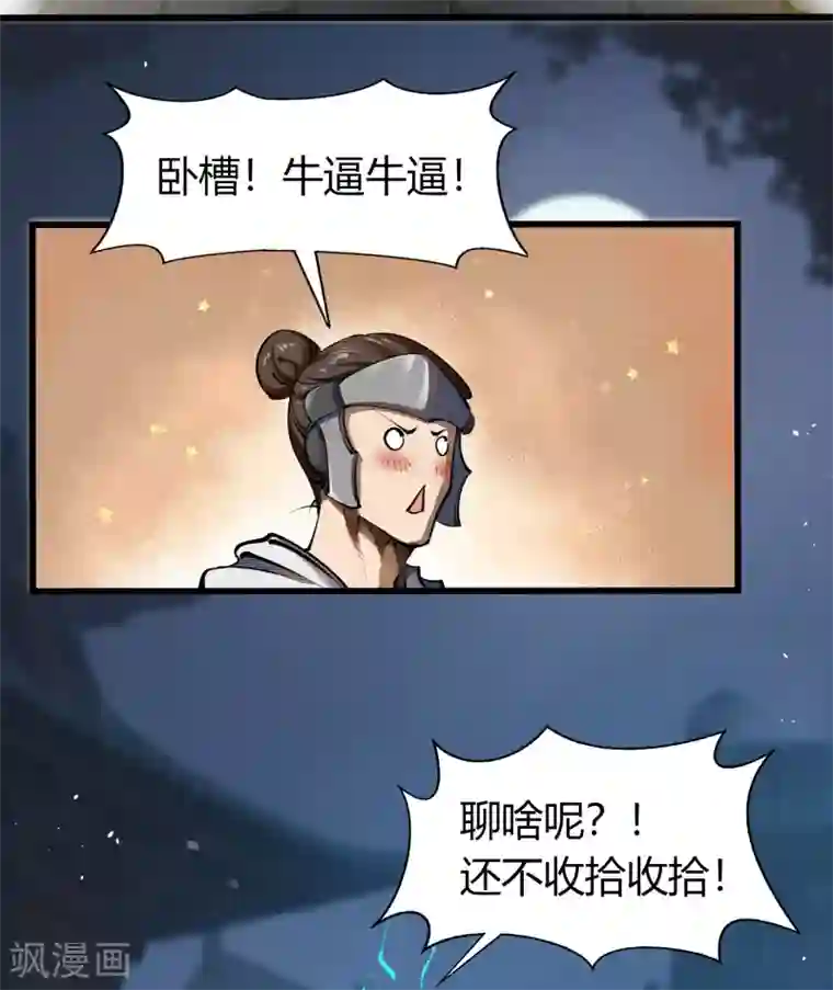 青帝传第105话 战斗终结