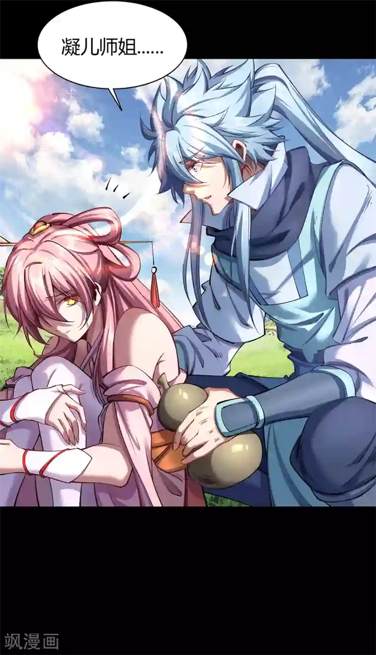 青帝传第105话 战斗终结