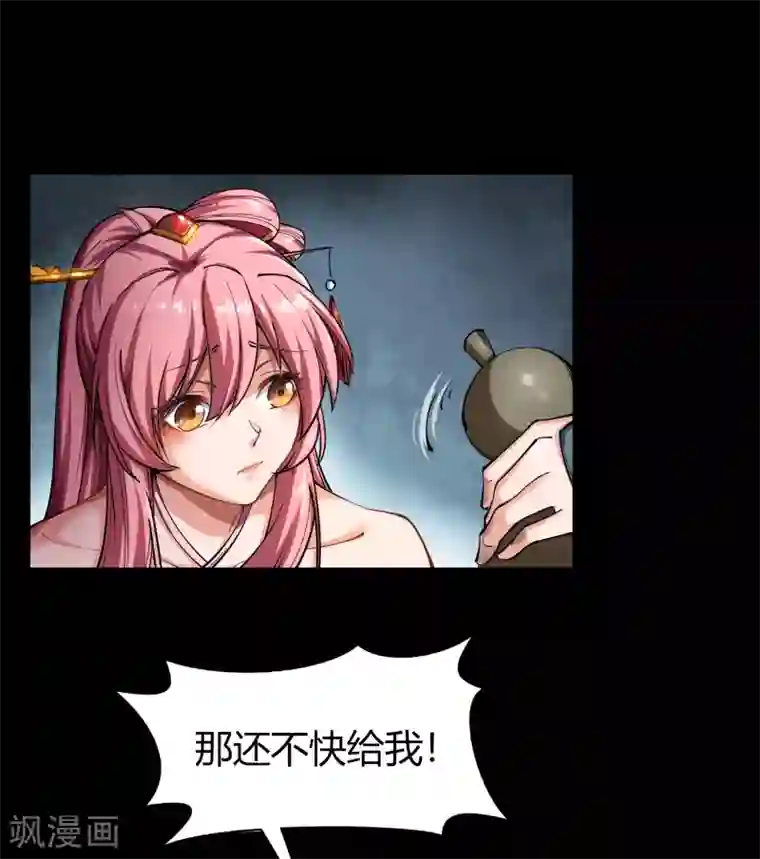 青帝传第105话 战斗终结