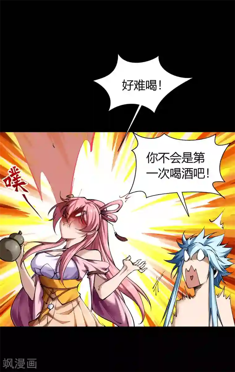 青帝传第105话 战斗终结