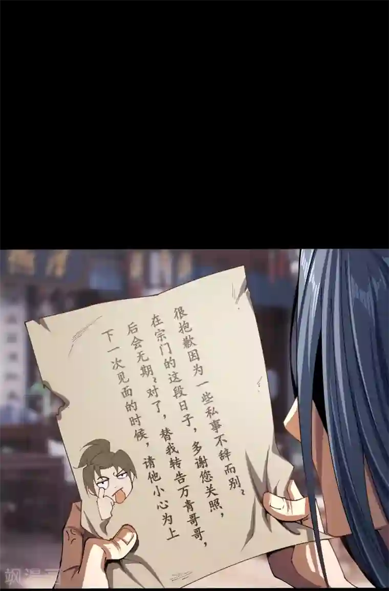 青帝传第106话 暗波涌现