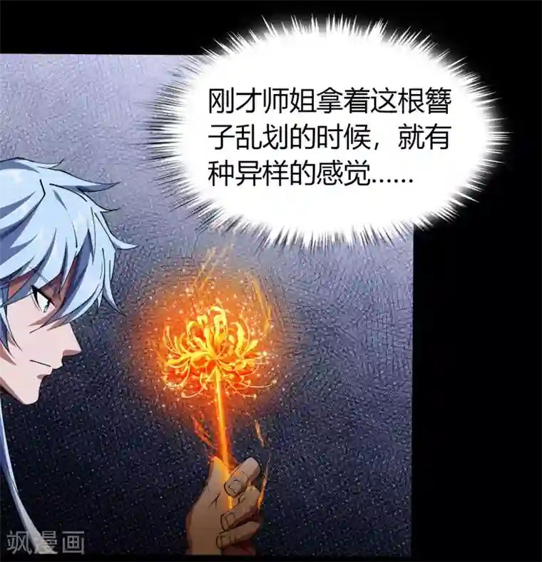 青帝传第106话 暗波涌现