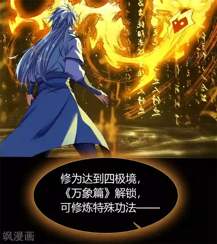 青帝传第106话 暗波涌现