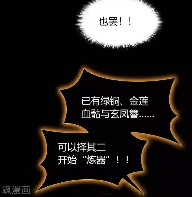 青帝传第106话 暗波涌现