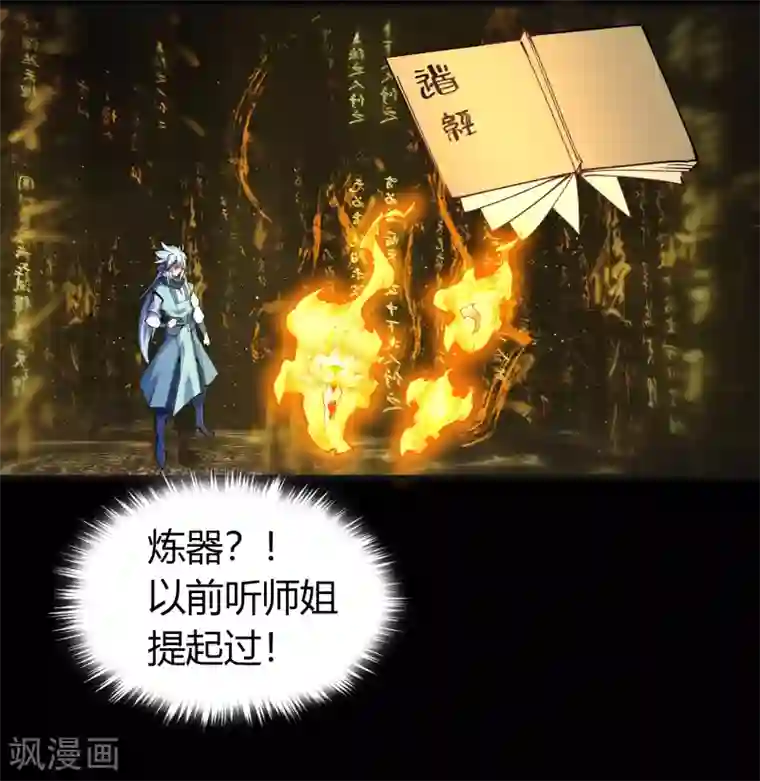 青帝传第106话 暗波涌现