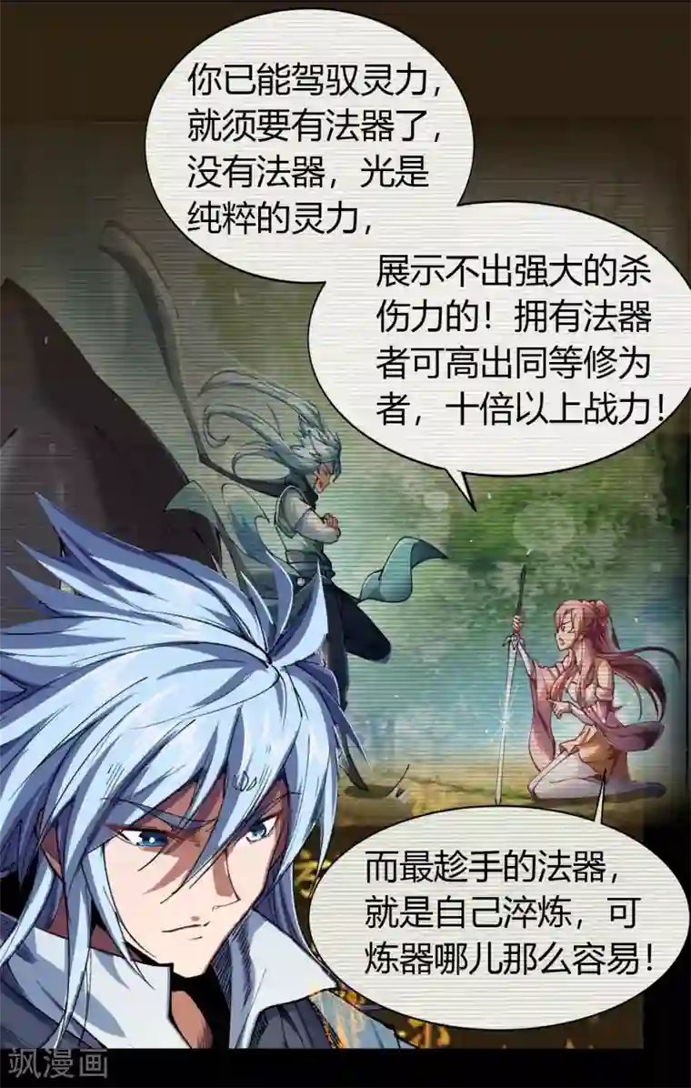 青帝传第106话 暗波涌现