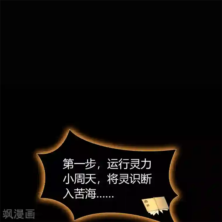 青帝传第106话 暗波涌现