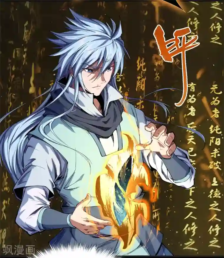 青帝传第106话 暗波涌现