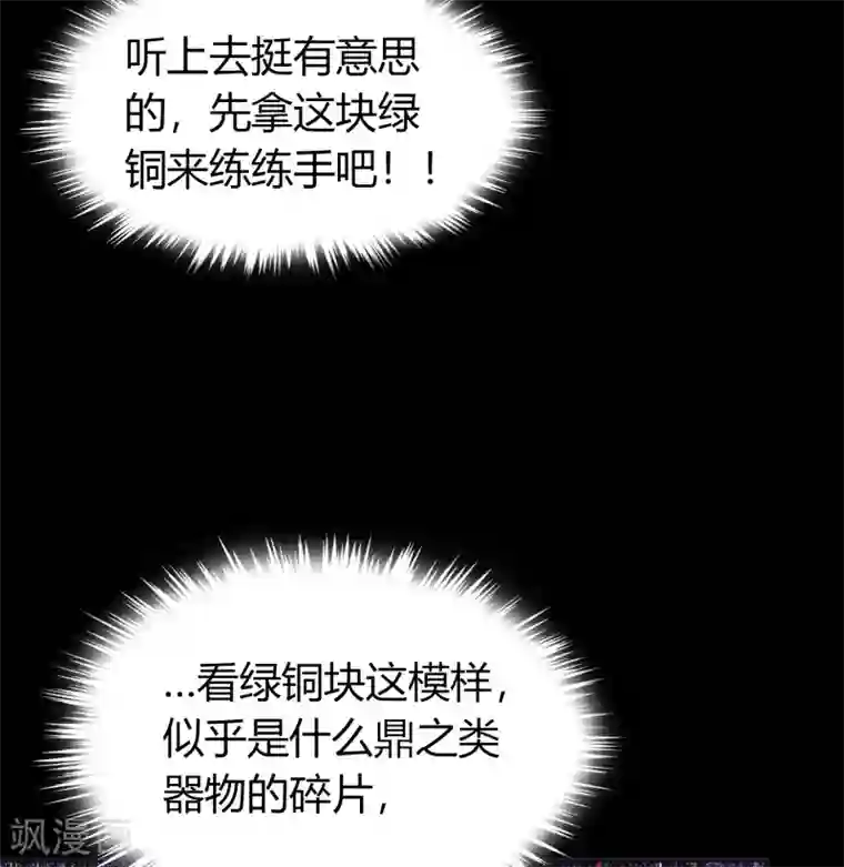 青帝传第106话 暗波涌现
