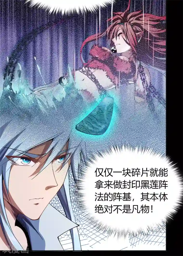 青帝传第106话 暗波涌现