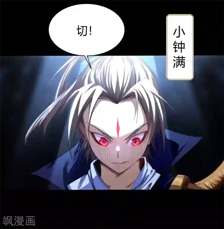 青帝传第106话 暗波涌现