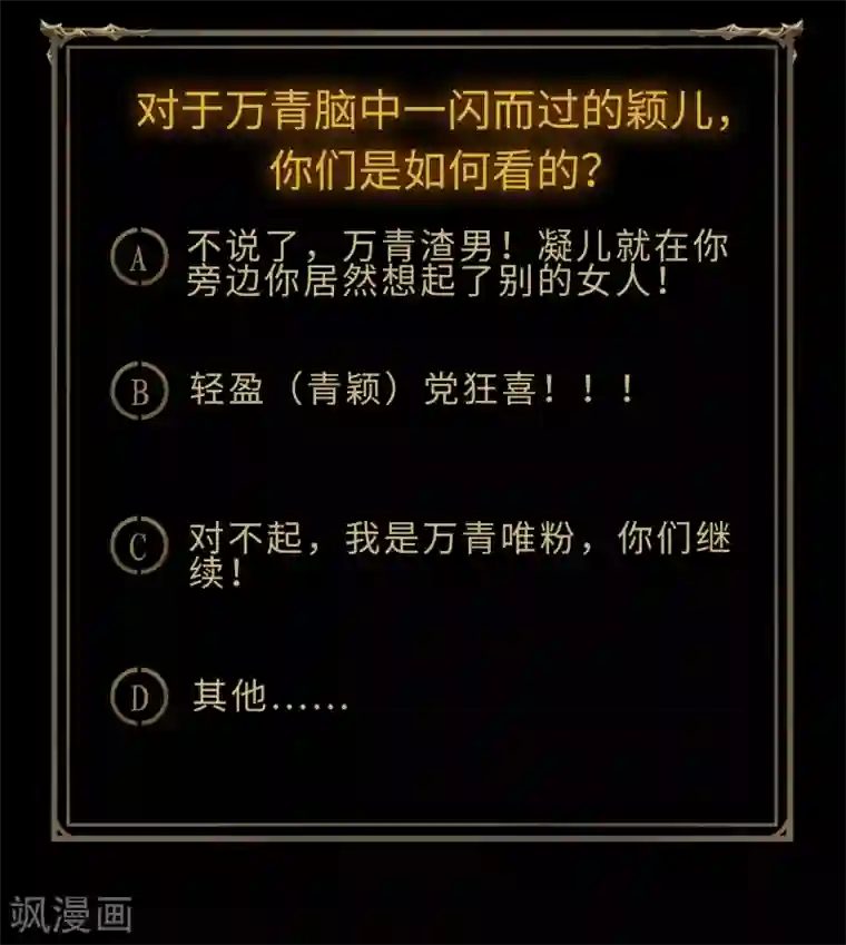 青帝传第106话 暗波涌现