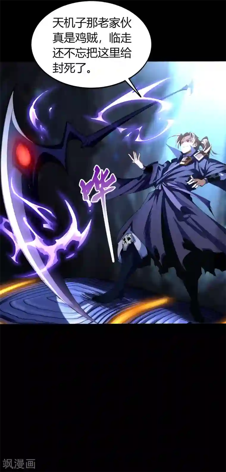 青帝传第106话 暗波涌现