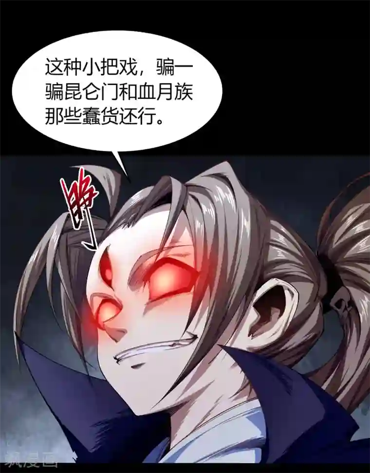 青帝传第106话 暗波涌现