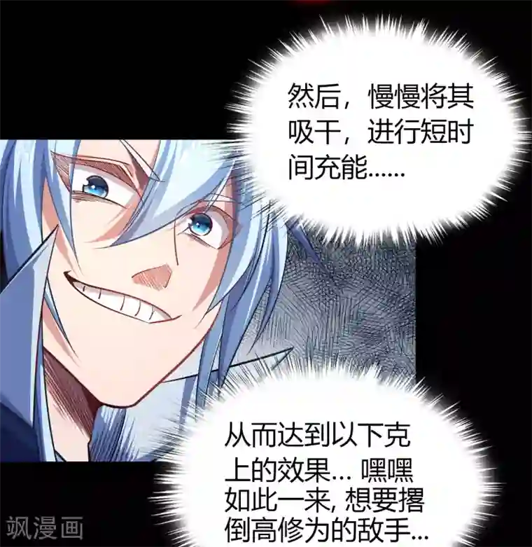 青帝传第107话 黑莲阴谋