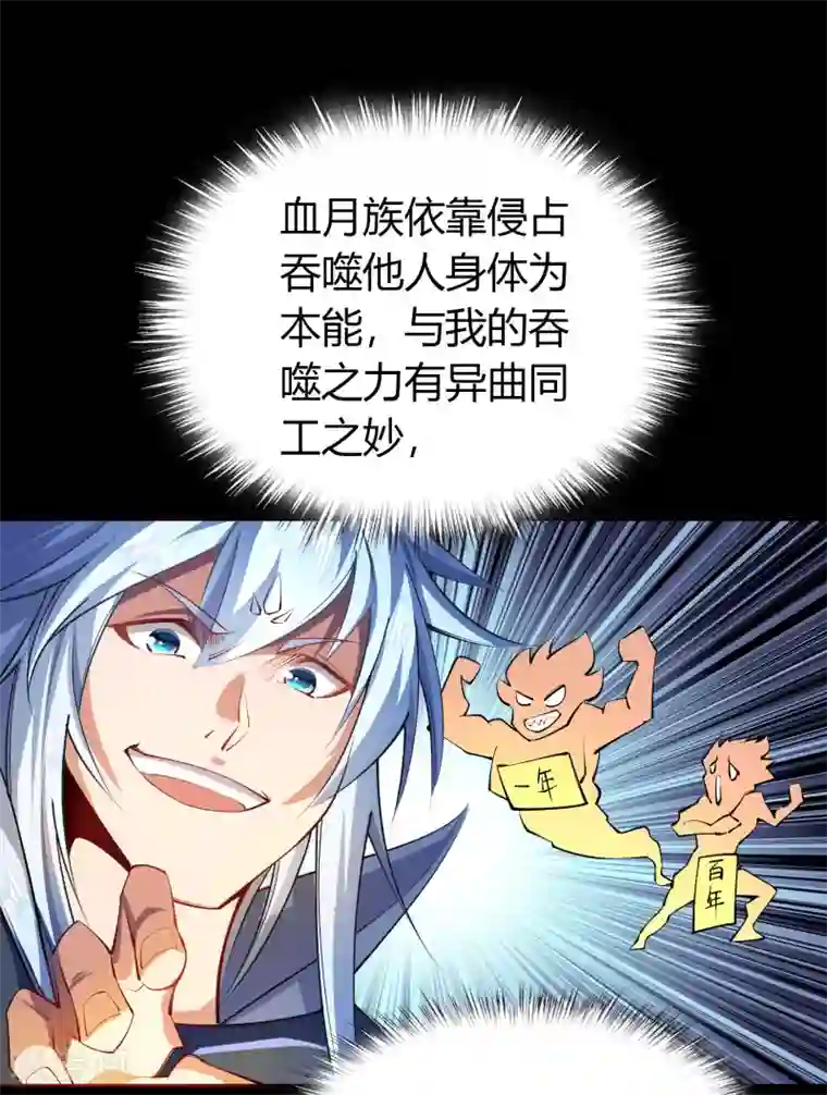 青帝传第107话 黑莲阴谋