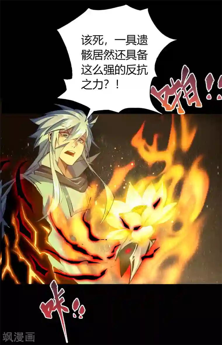 青帝传第107话 黑莲阴谋