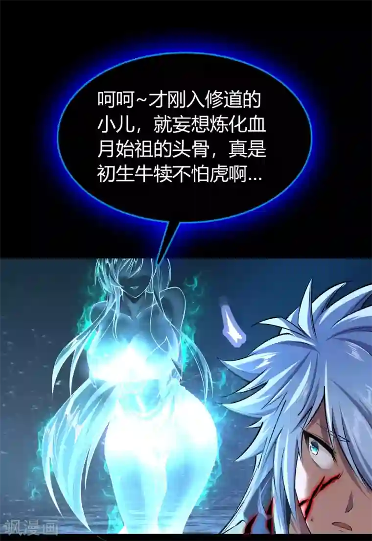 青帝传第107话 黑莲阴谋