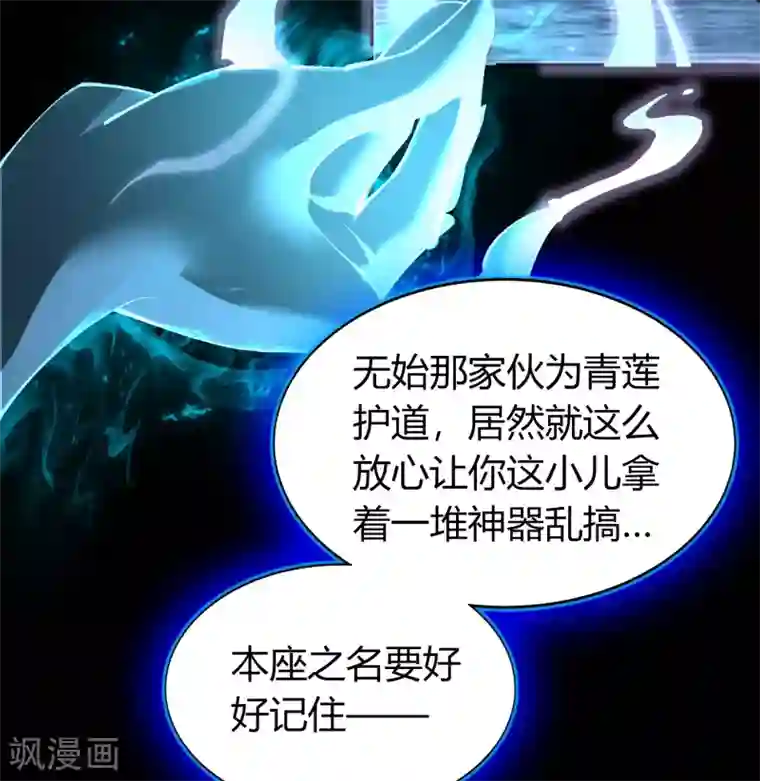 青帝传第107话 黑莲阴谋