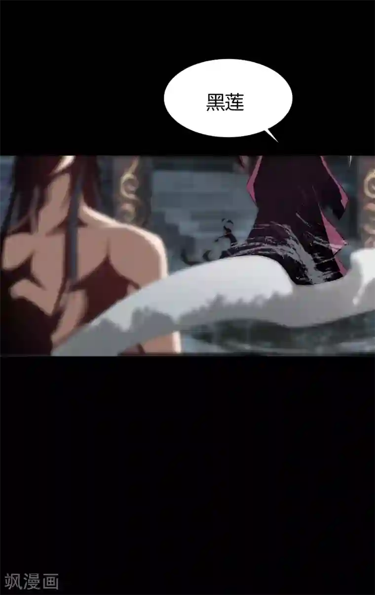 青帝传第107话 黑莲阴谋