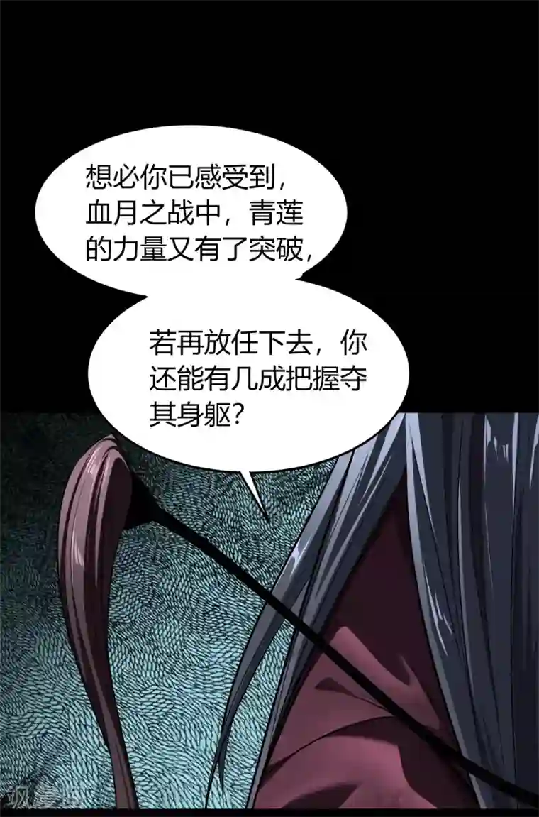 青帝传第107话 黑莲阴谋