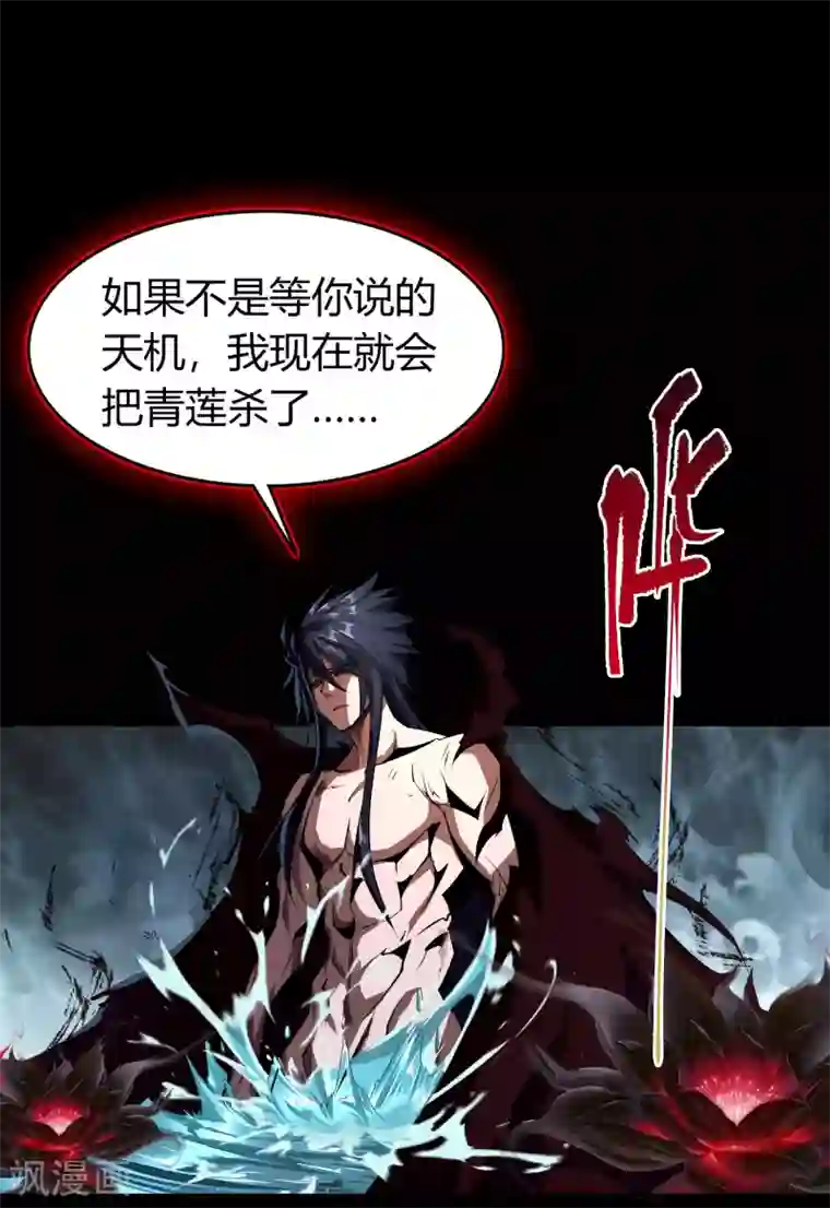 青帝传第107话 黑莲阴谋