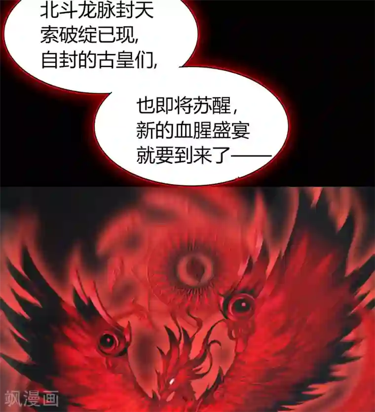 青帝传第107话 黑莲阴谋