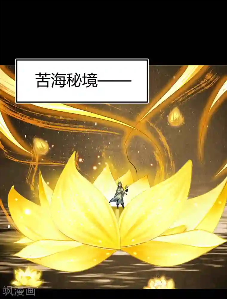 青帝传第107话 黑莲阴谋