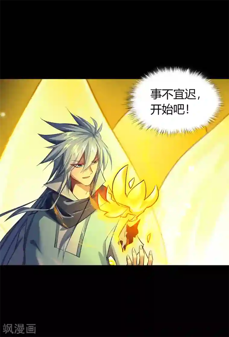 青帝传第107话 黑莲阴谋