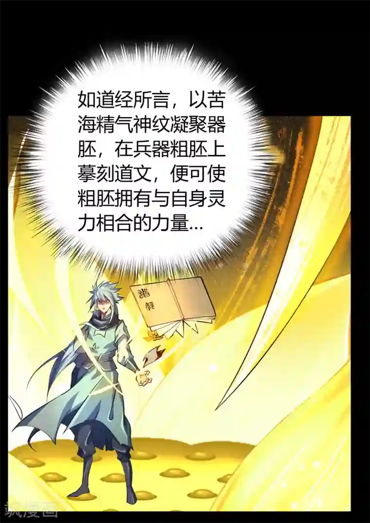 青帝传第107话 黑莲阴谋