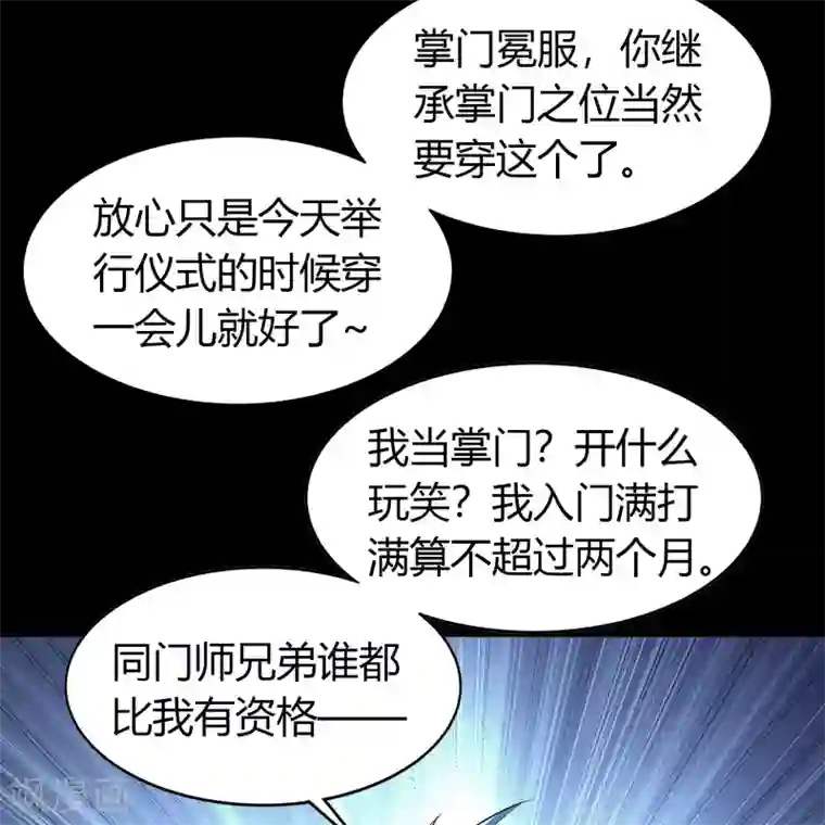 青帝传第108话 万青掌门