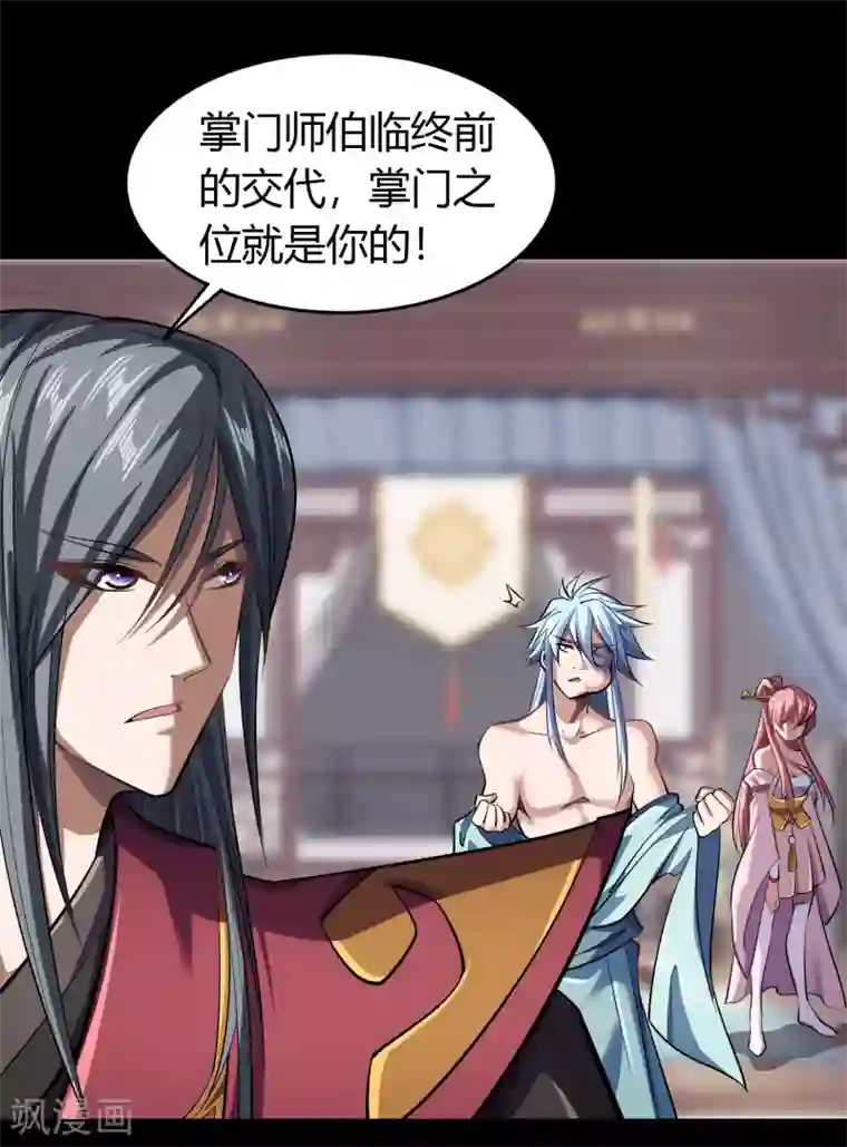 青帝传第108话 万青掌门