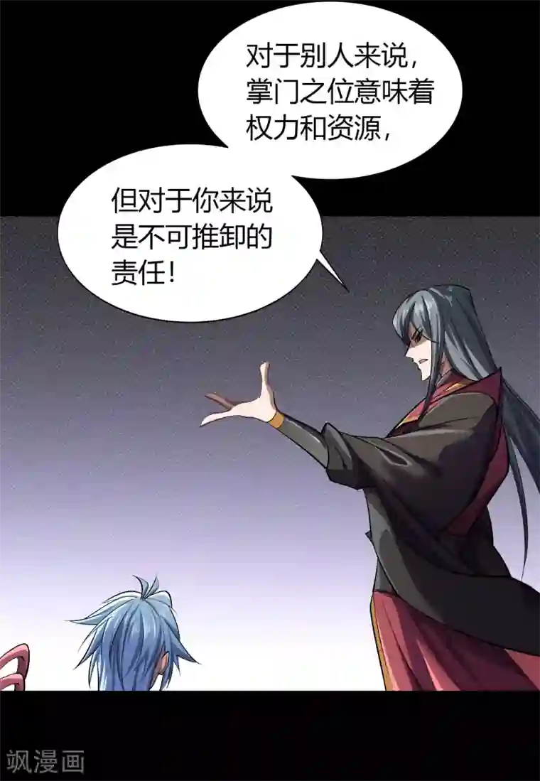 青帝传第108话 万青掌门