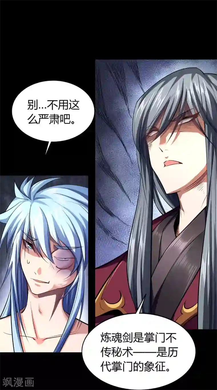 青帝传第108话 万青掌门