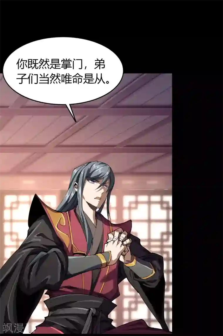 青帝传第108话 万青掌门