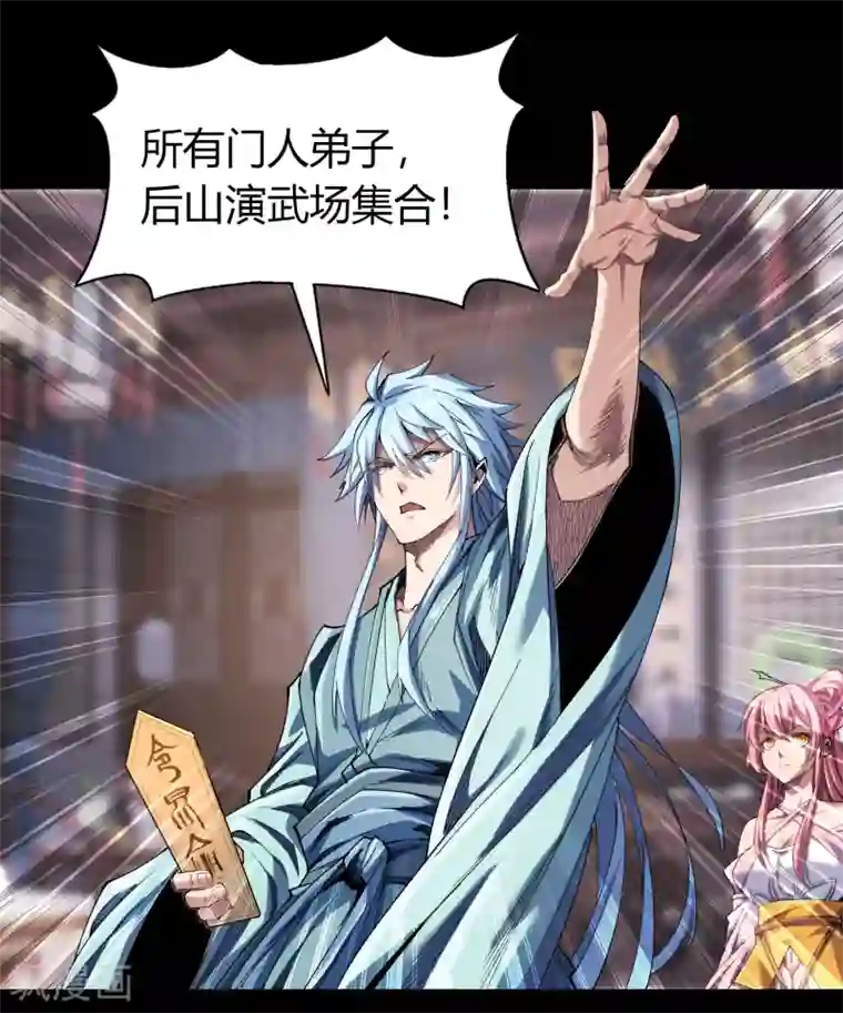 青帝传第108话 万青掌门