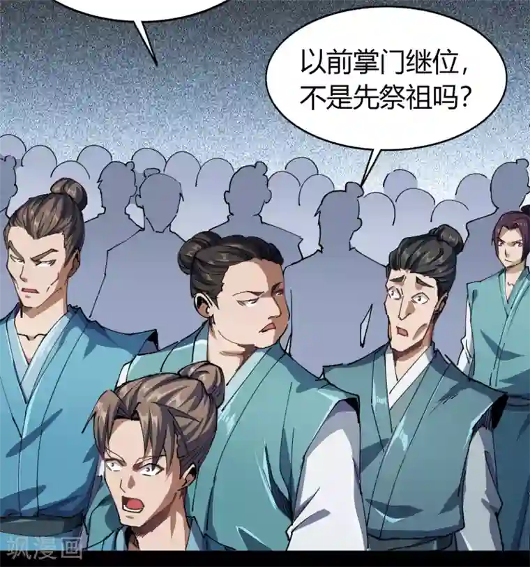 青帝传第108话 万青掌门