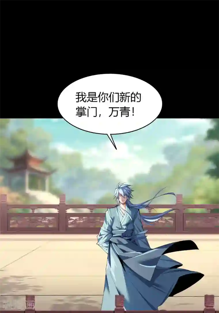青帝传第108话 万青掌门