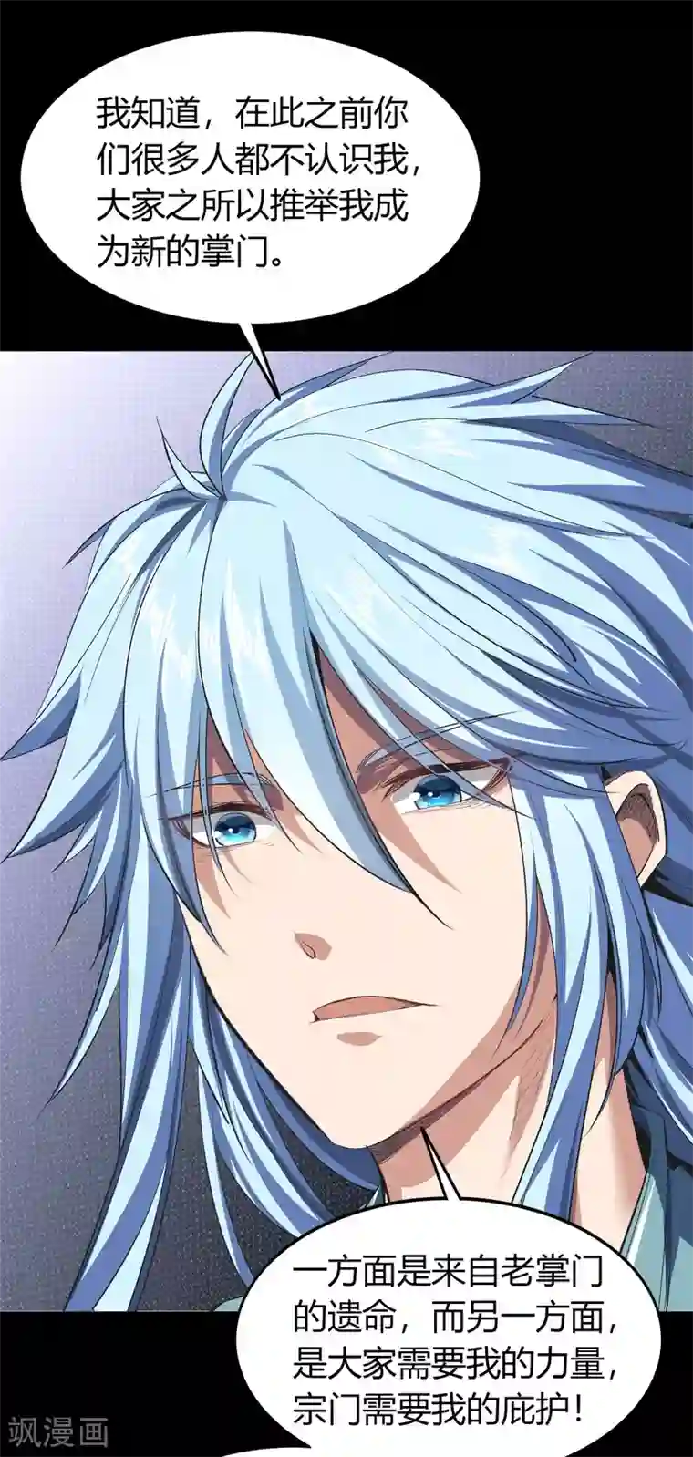 青帝传第108话 万青掌门