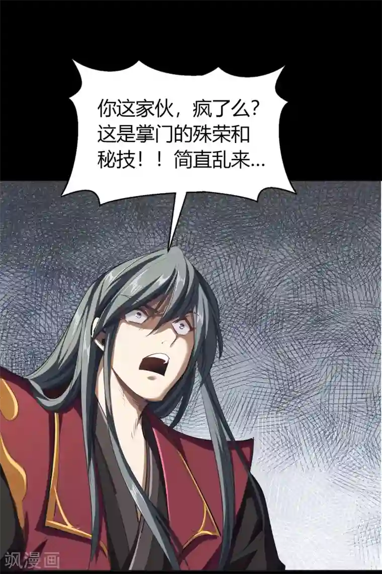 青帝传第108话 万青掌门