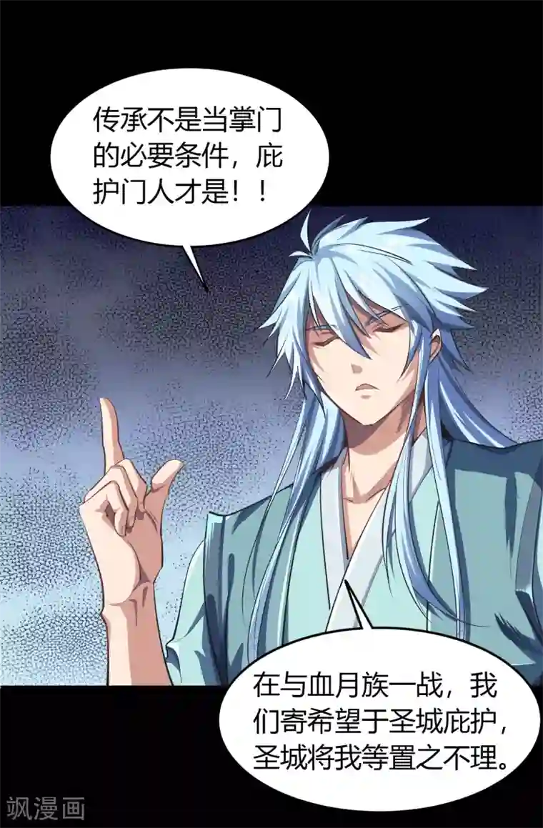 青帝传第108话 万青掌门