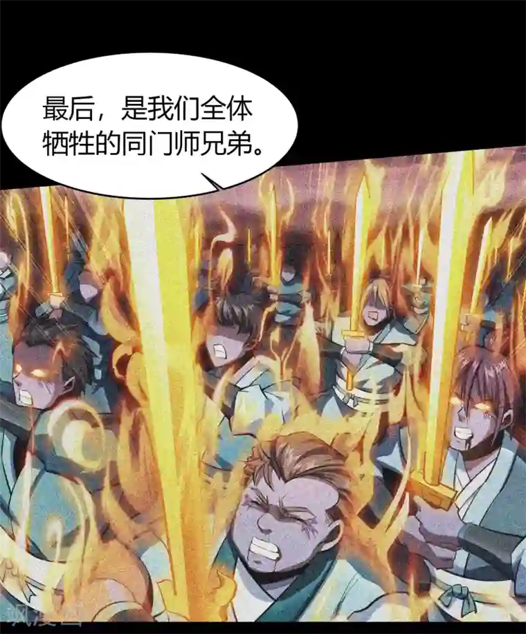 青帝传第108话 万青掌门