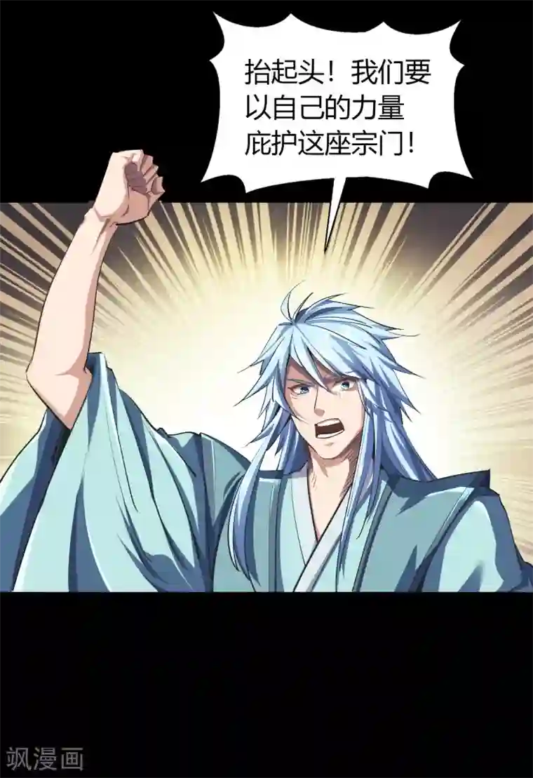 青帝传第108话 万青掌门