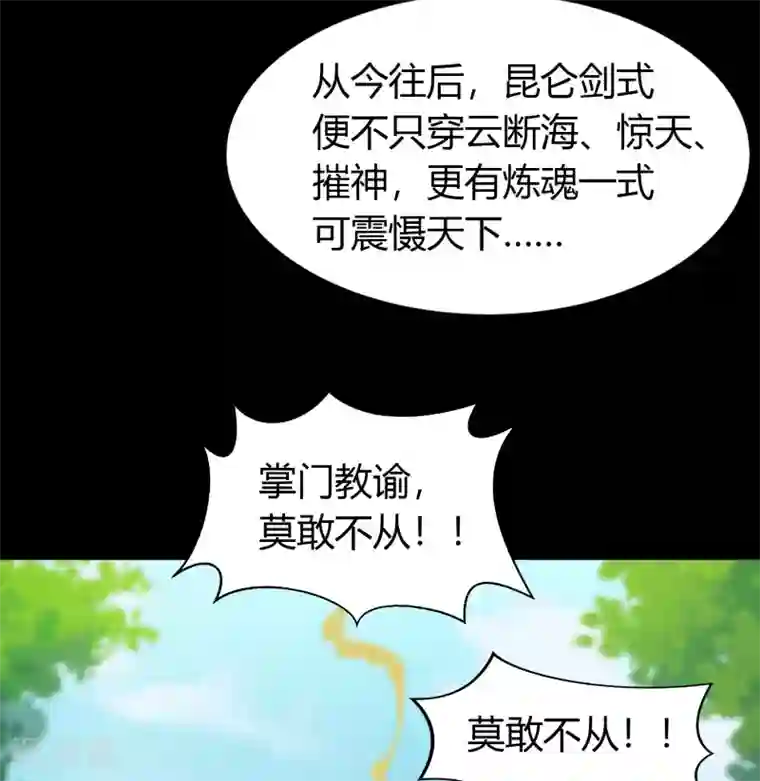 青帝传第108话 万青掌门